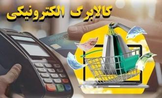 چطور اعتبار کالابرگ را استعلام بگیریم؟