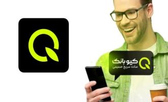 راهنمای ایجاد رمز دوم کارت (ایستا) در کیوبانک مهر ایران