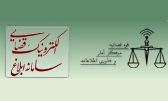 نحوه مشاهده ابلاغیه الکترونیکی دادگاه | راهنمای کامل و ساده